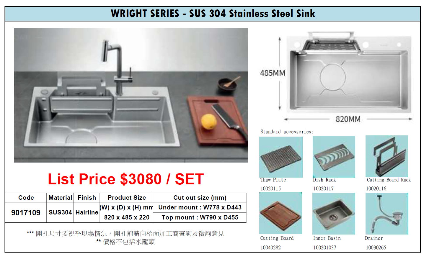 WRIGHT Stainless steel Kitchen sink with Accessories WRIGHT不銹鋼廚房星盆連實用配件 | 廚房配件 | 櫥柜 |