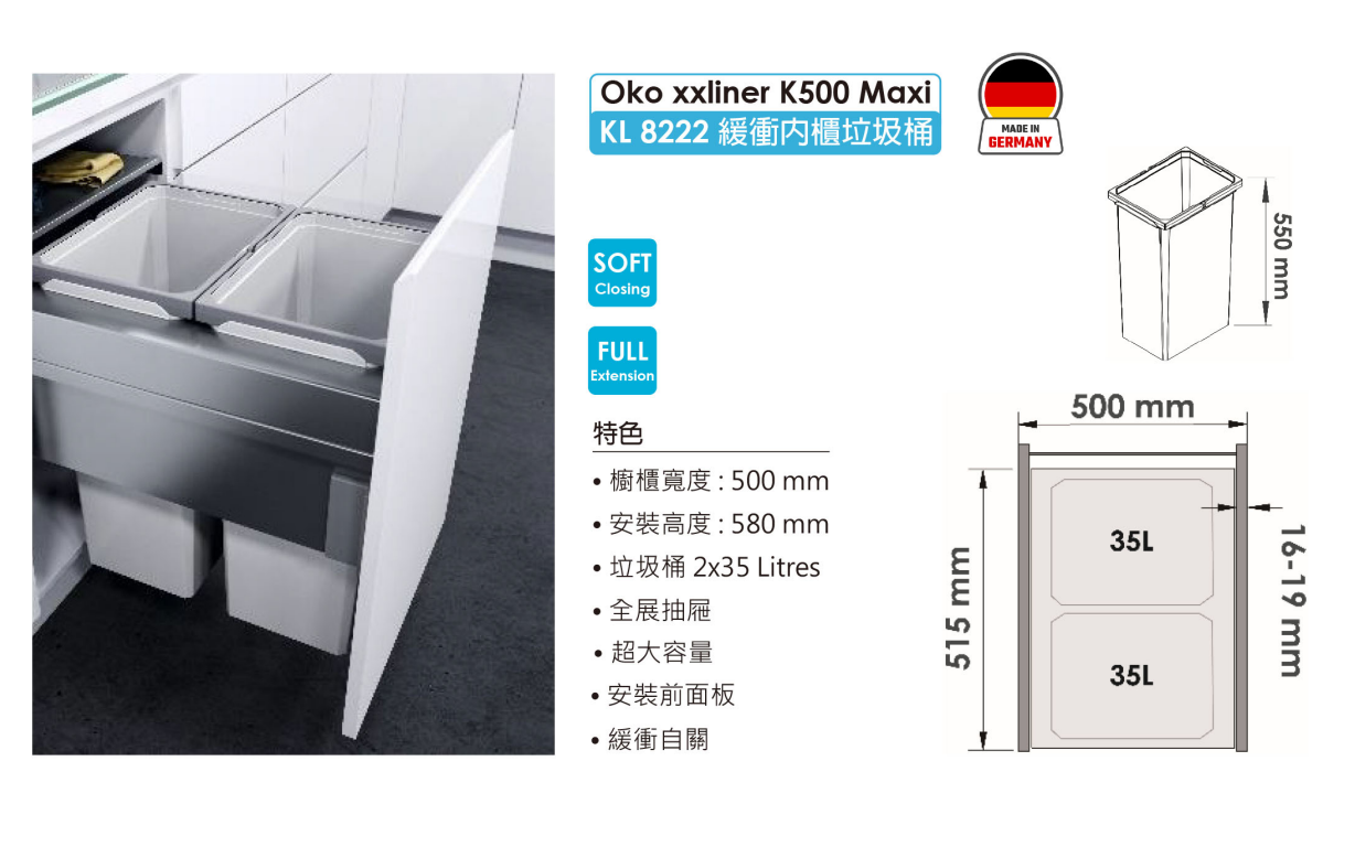 Vauth-Sagel KL8220/1/2 Oeko xxliner K300/400/500/ Maxi pull-out waste-bin 德國製 地柜抽屜式廚房垃圾桶 | Kitchen Trash can, Rubbish Bin | Made in Germany|