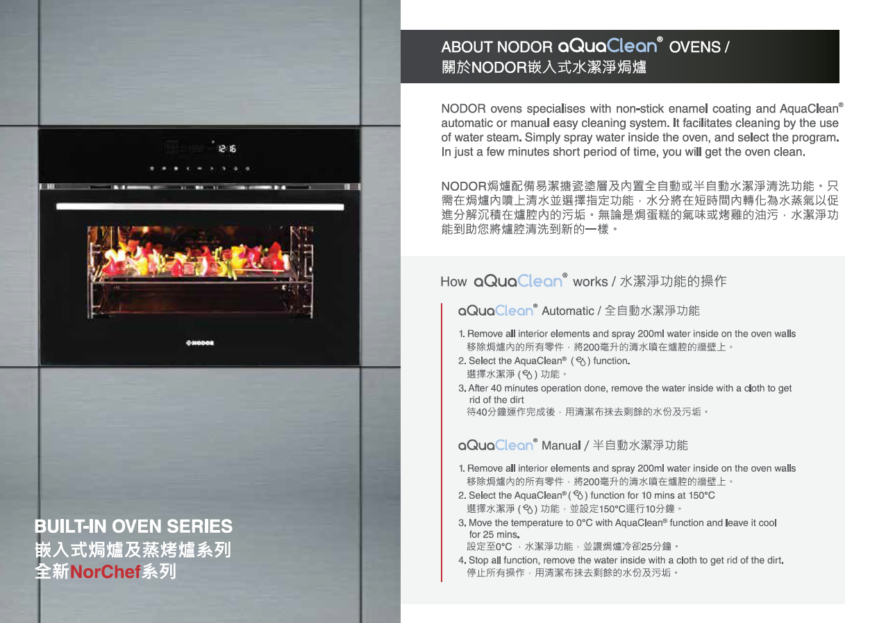 NODOR TINY 600mm oven 49公升 嵌入式半自動水潔淨焗爐