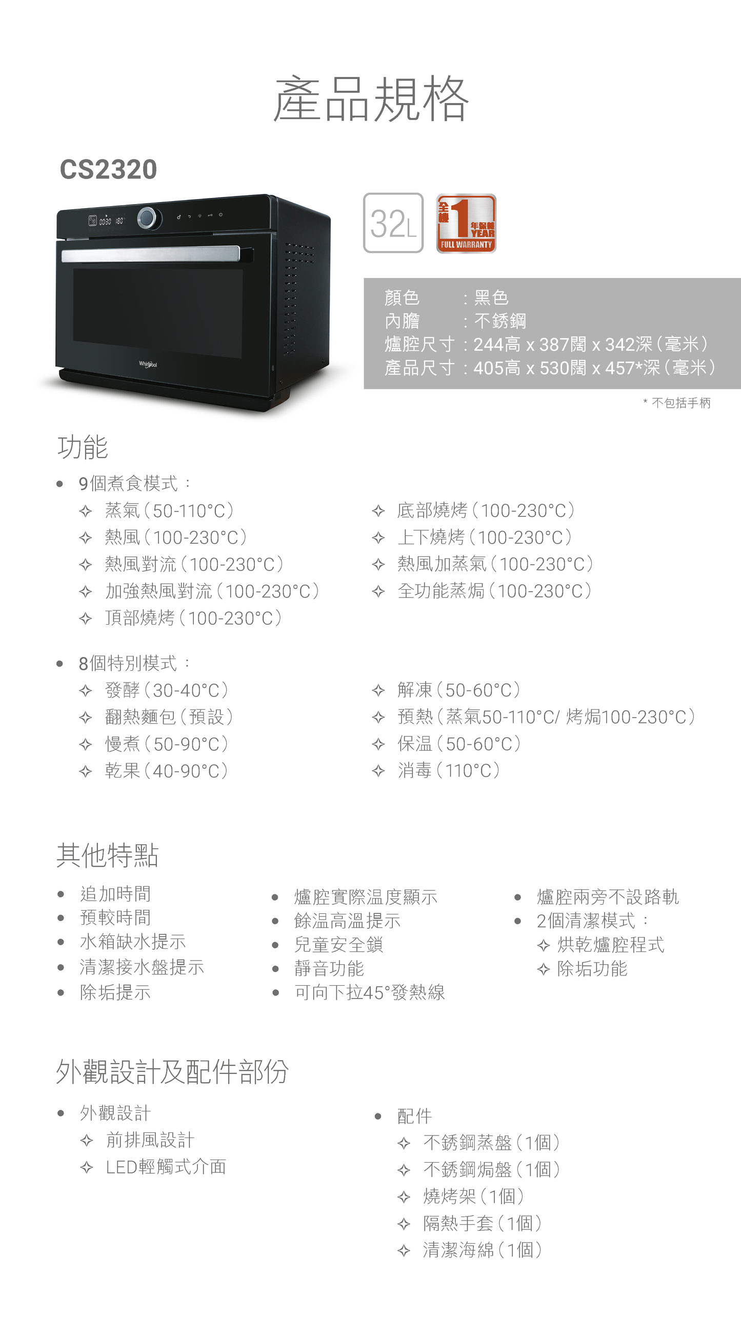 WHIRLPOOL CS2320 Combi Freestanding Steamer 座台蒸爐