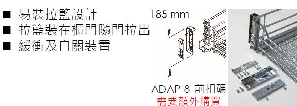 VAUTH-SAGEL soft-closing pull out kitchen basket (For pull-out) 緩衝關閉三邊拉籃 (連接抽屜面板用) | Made in Germany | 廚房配件 | 櫥柜  | 拉籃 |