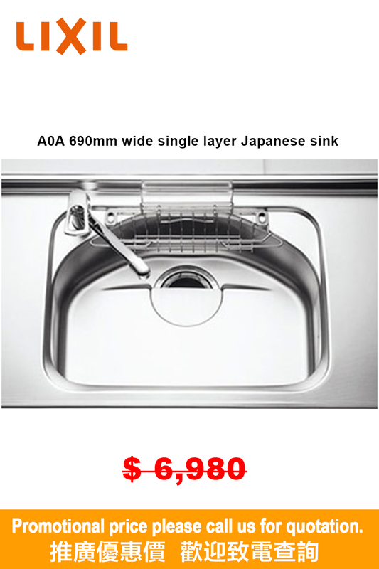 LIXIL A0A 680mm Japanese Single-Level Silence Sink 日本LIXIL 單層靜音不銹鋼廚房星盆  | Made in Japan |