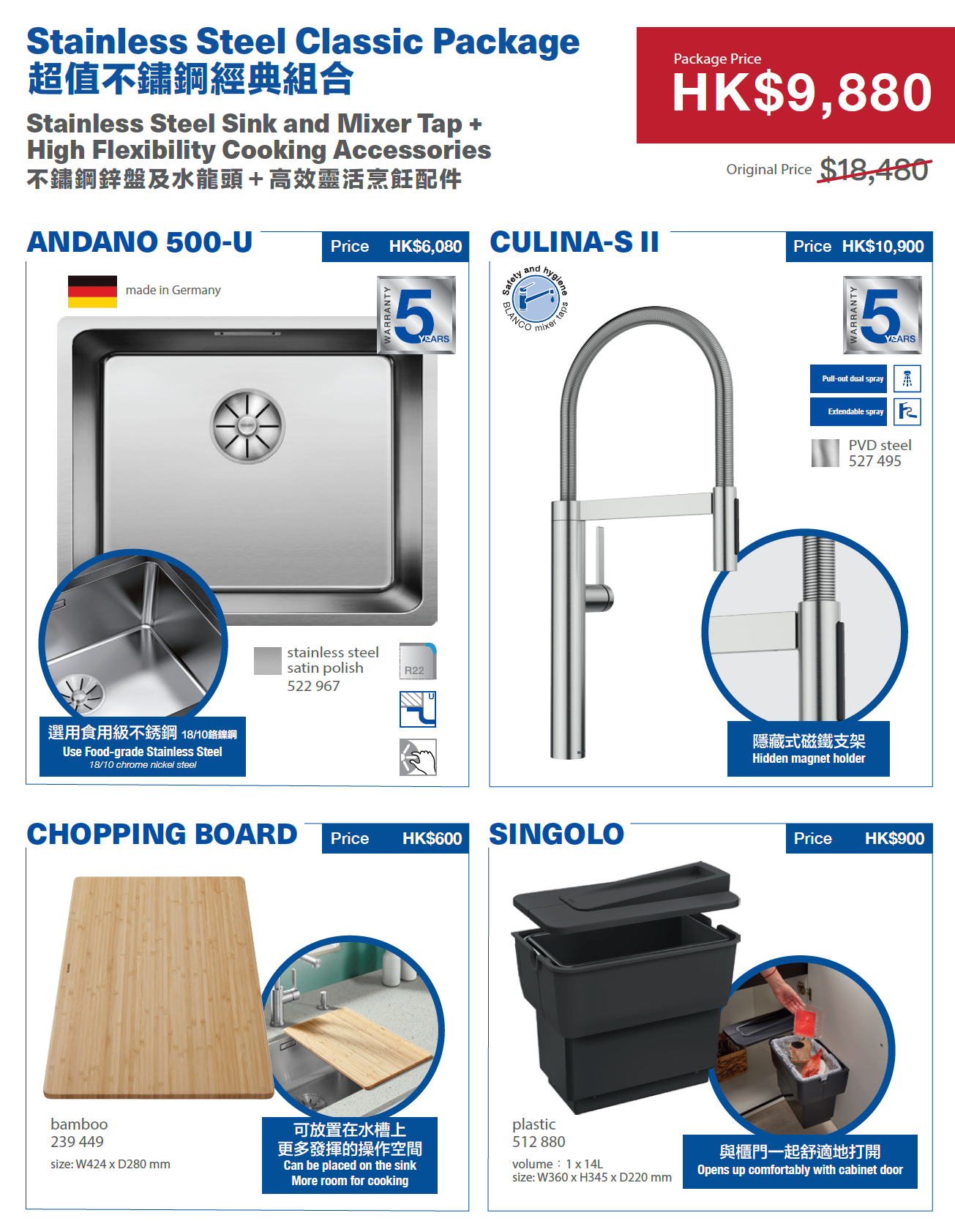 BLANCO ANDANO 500-U Square Stainless steel sink Promotional Package 德國製造Blanco ANDANO直角方形不銹鋼星盆 500-U 優惠套裝 | Made in Germany |