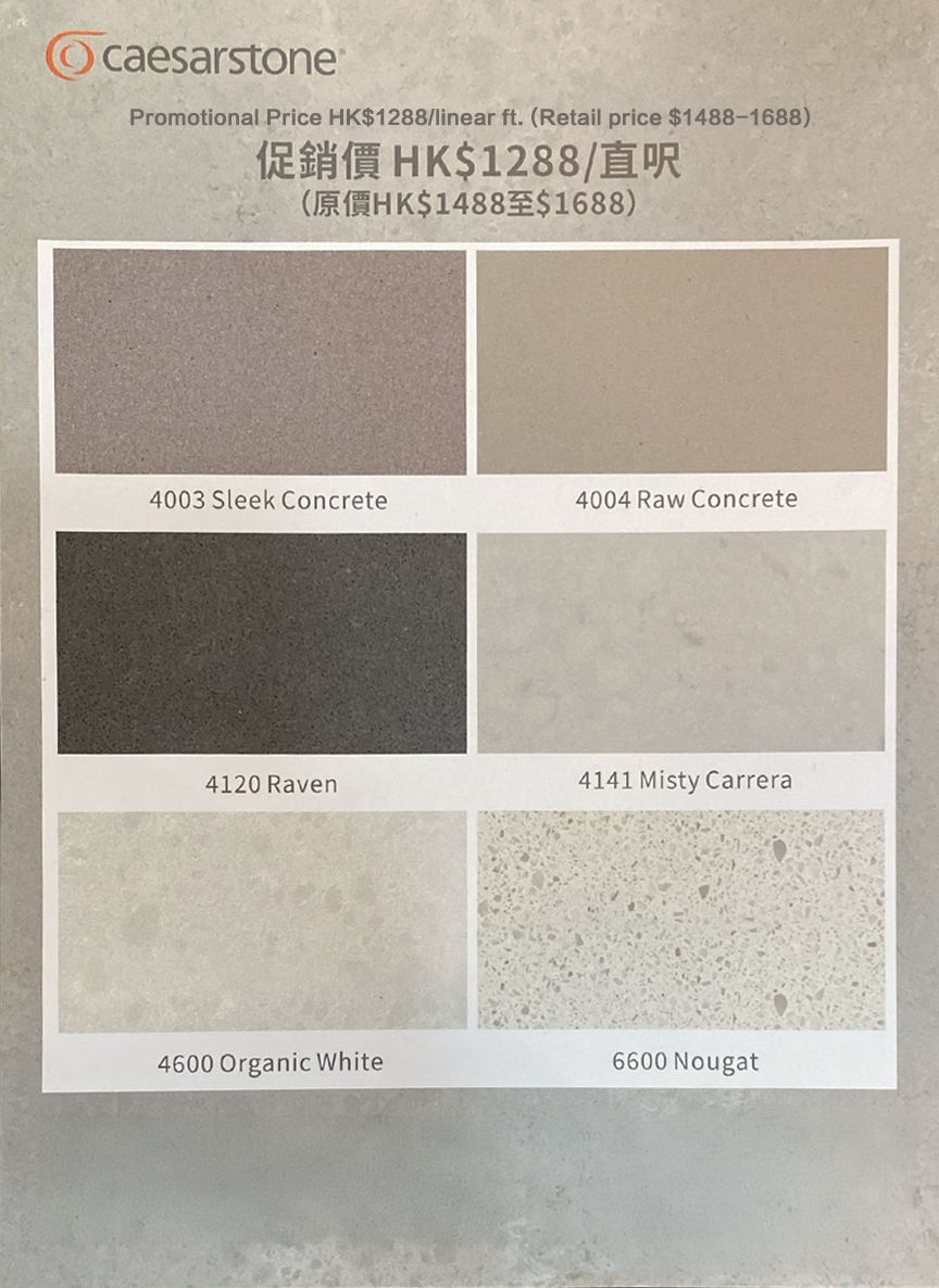 【CAESARSTONE】 U.S. Engineering Stone Work Surface PROMOTION 美國Caesarstone石英石台面 特價色! | Made in Isarel 以色列製造 |
