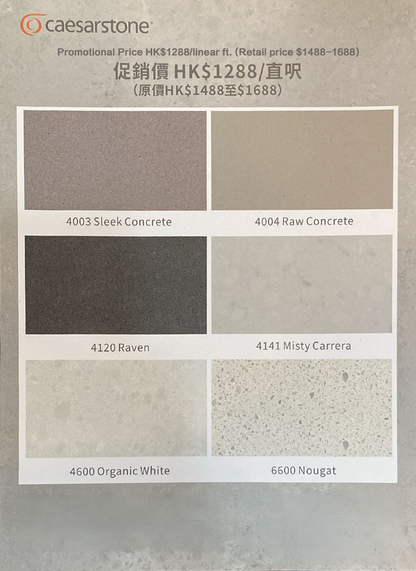 【CAESARSTONE】 U.S. Engineering Stone Work Surface PROMOTION 美國Caesarstone石英石台面 特價色! | Made in Isarel 以色列製造 |