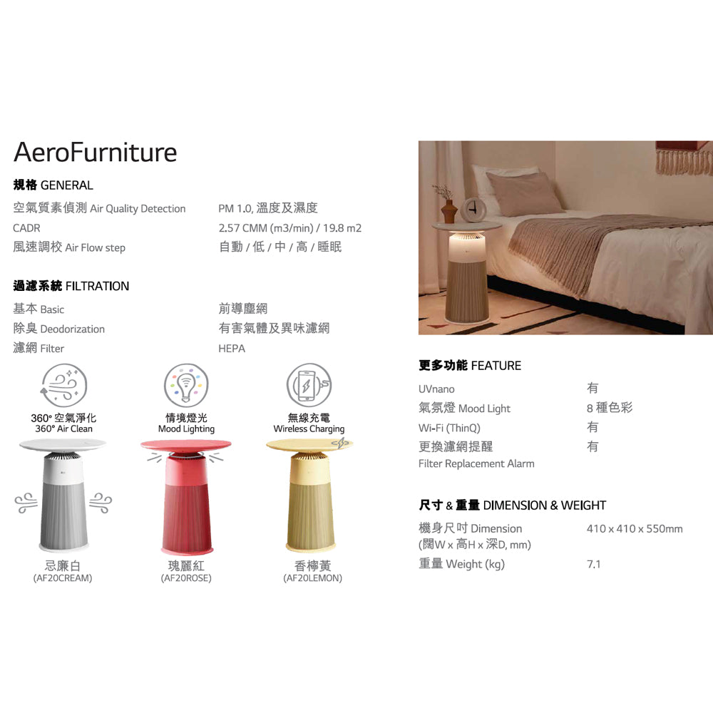【NEW】LG PuriCare™ AeroFurniture 空氣清新茶几
