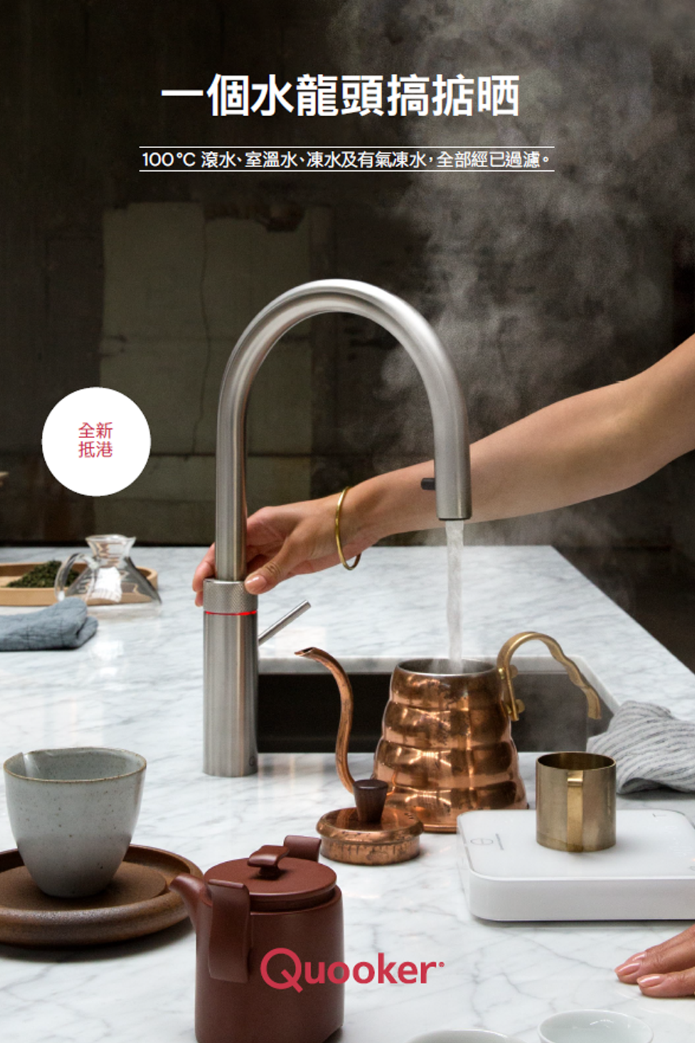 【QUOOKER】NORDIC ROUND 滾水水龍頭 Single Tap  Instant Hot /or Warm /or Chilled /or Sparkling Water Tap | From Netherlands |